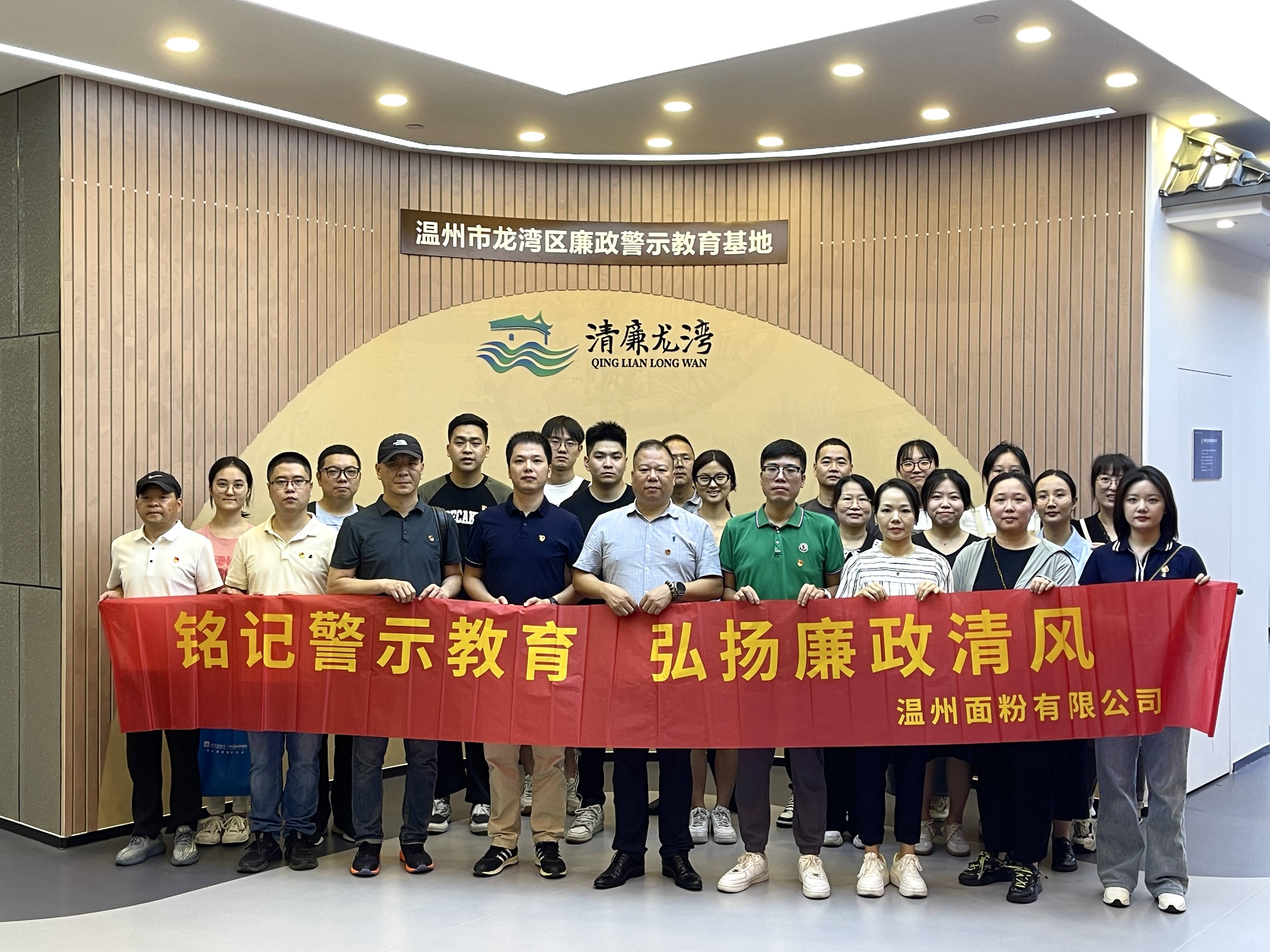 銘記警示教育，弘揚廉政清風丨面粉公司開展廉政警示教育基地參觀活動